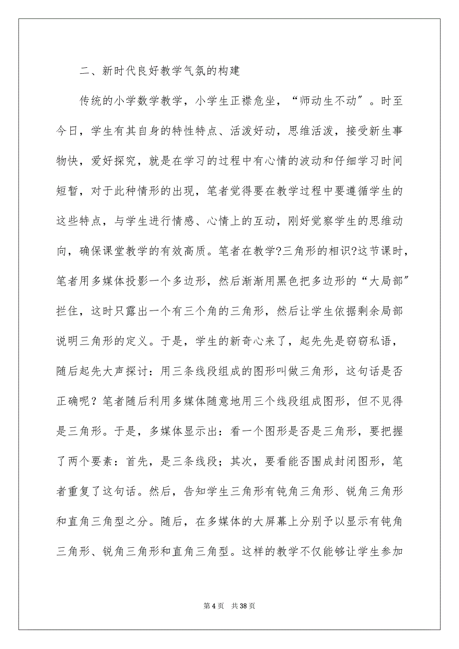 2023年小学数学教学反思3范文.docx_第4页