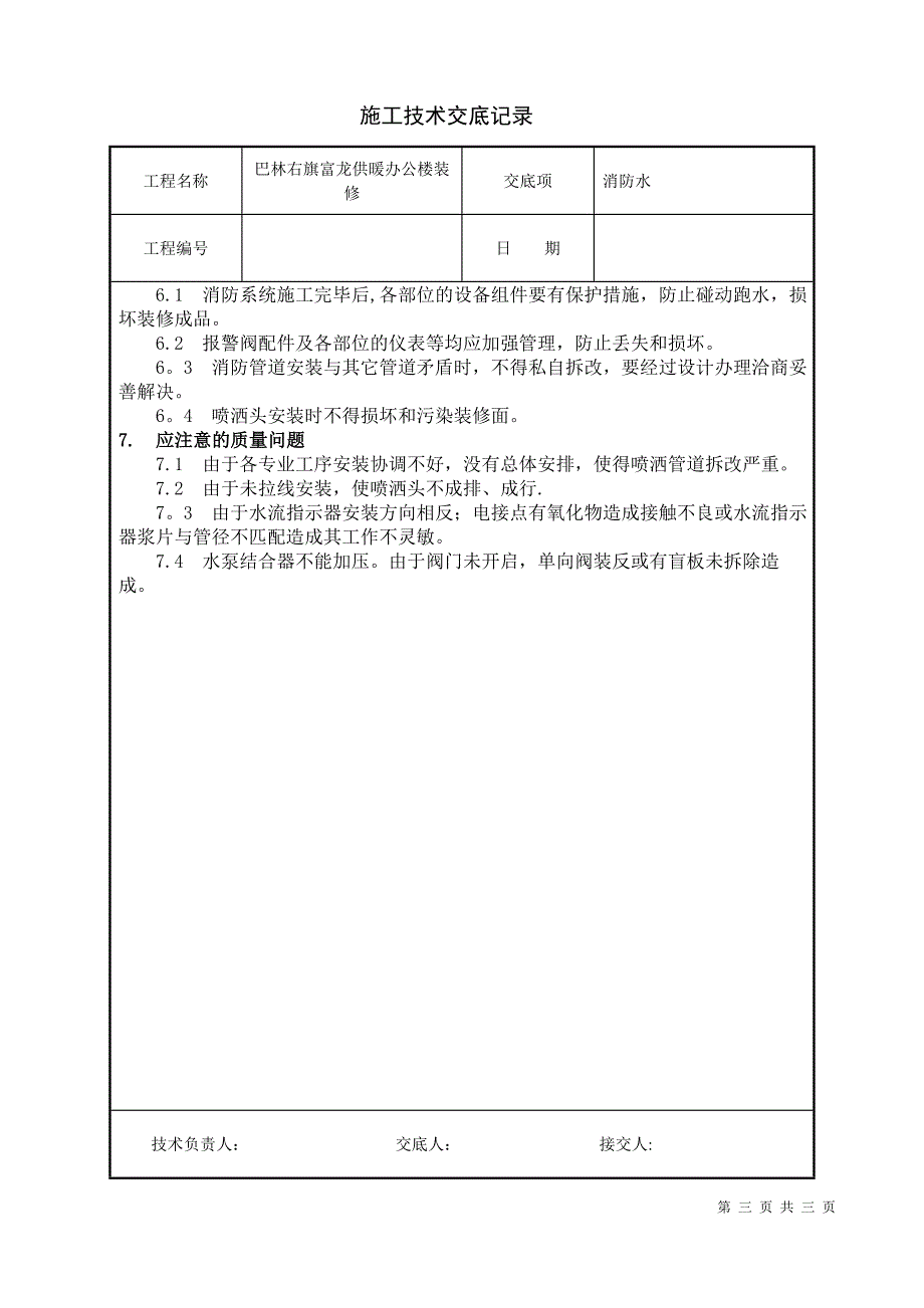 施工技术交底消防水1_第3页