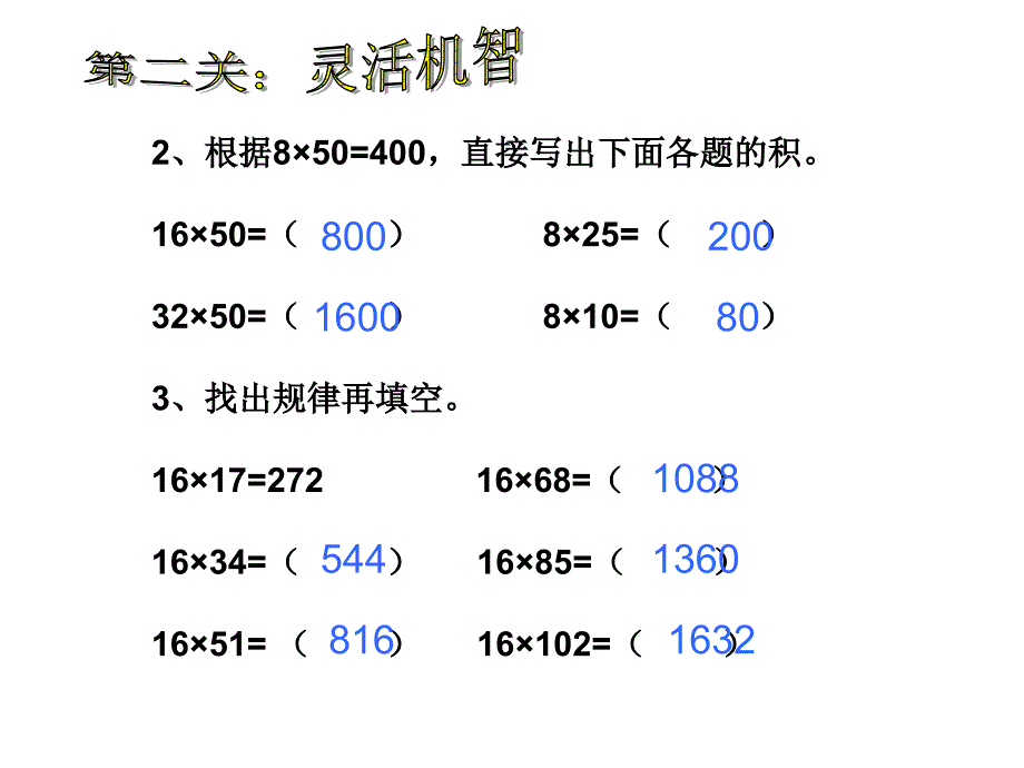 《积的变化规律练习课》课件_第4页