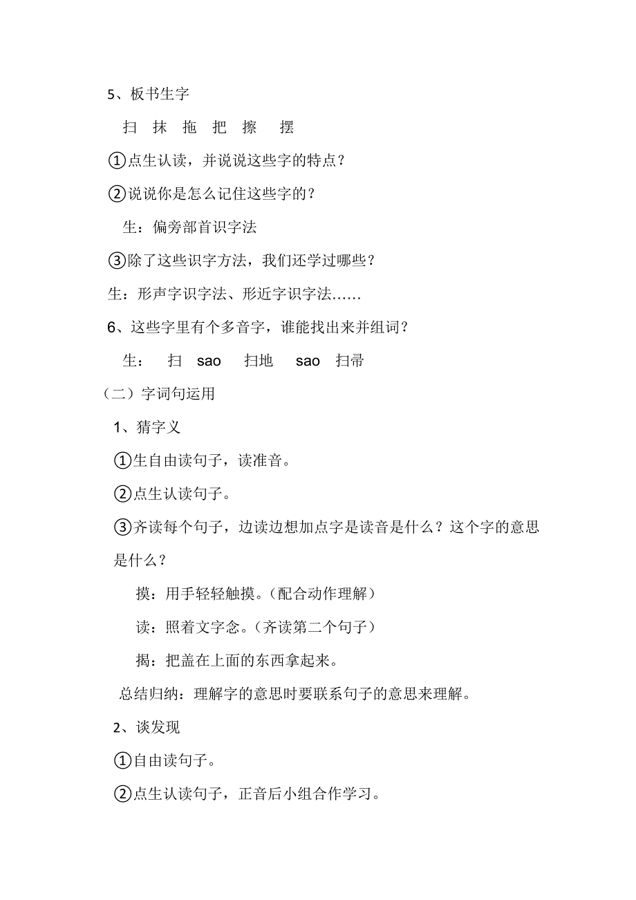 部编版二年级下册[2].doc_第2页