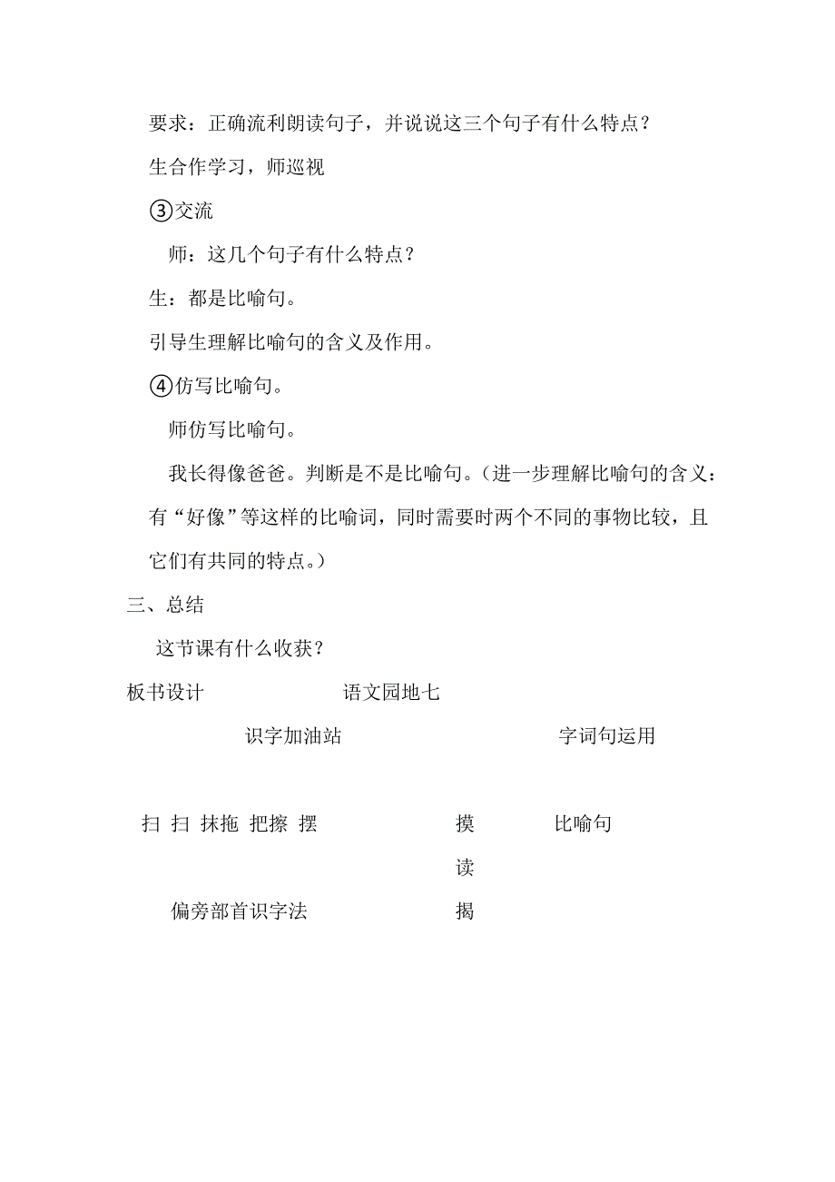 部编版二年级下册[2].doc_第3页