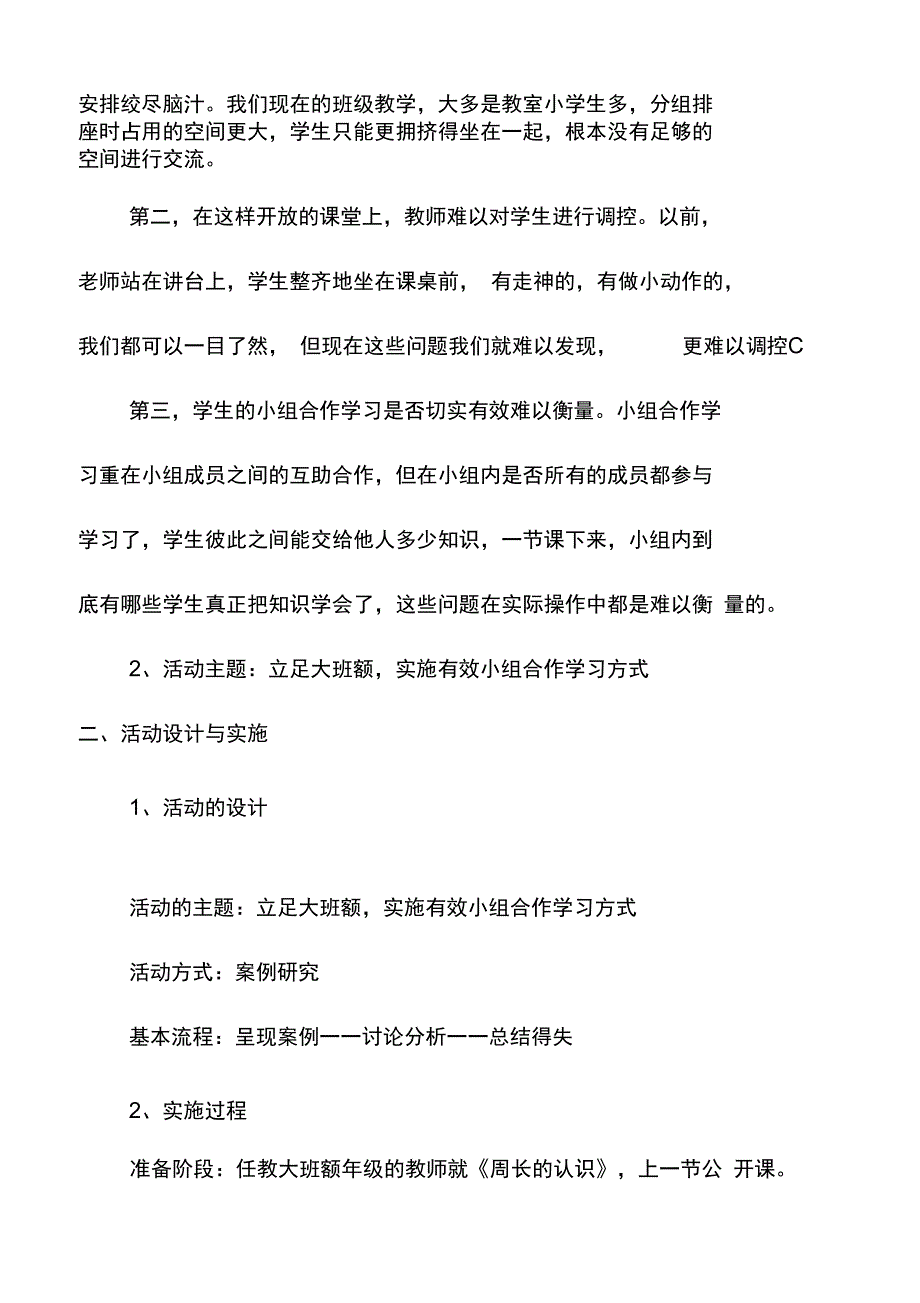 三优工程优秀教研活动案例_第2页