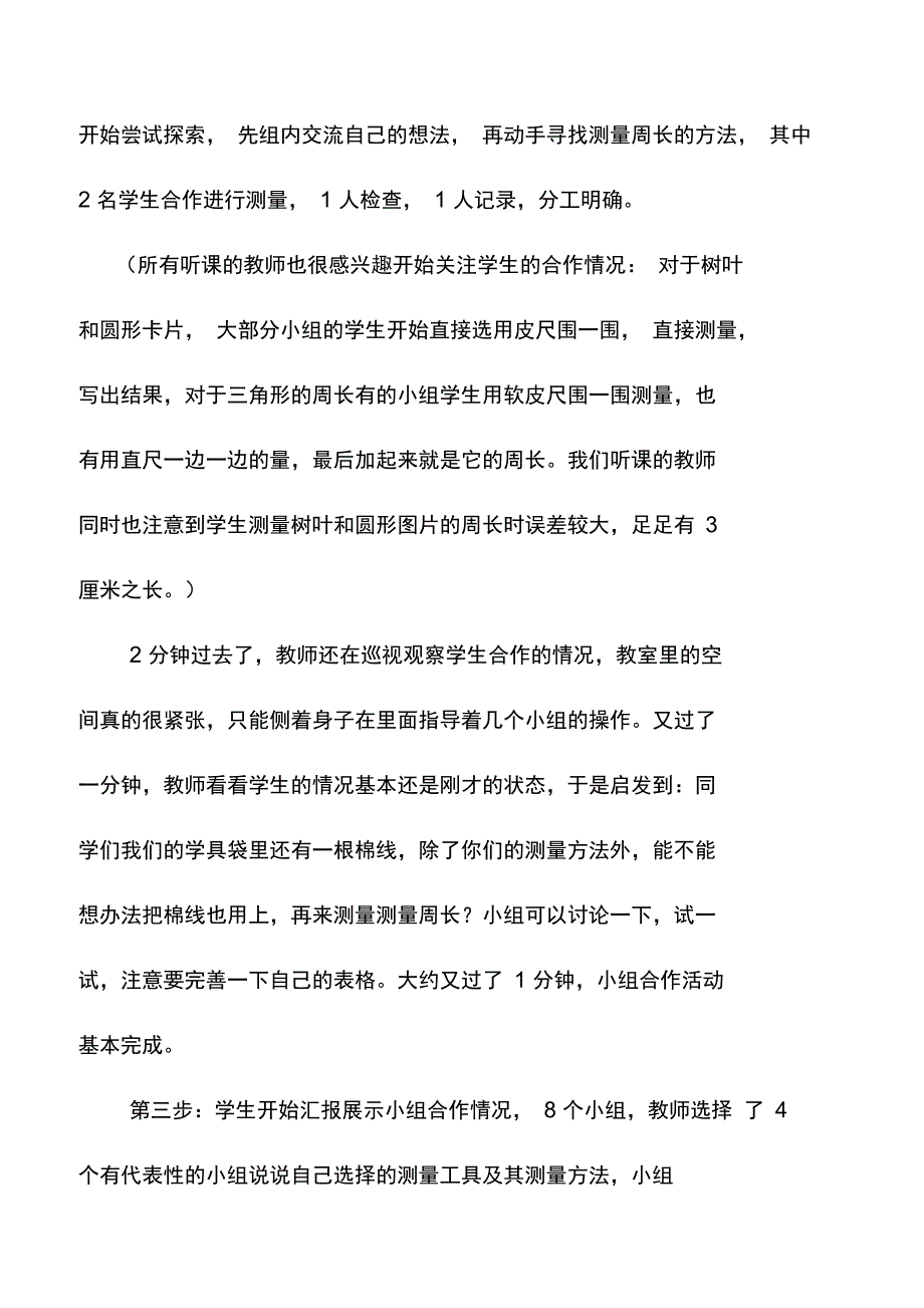 三优工程优秀教研活动案例_第4页