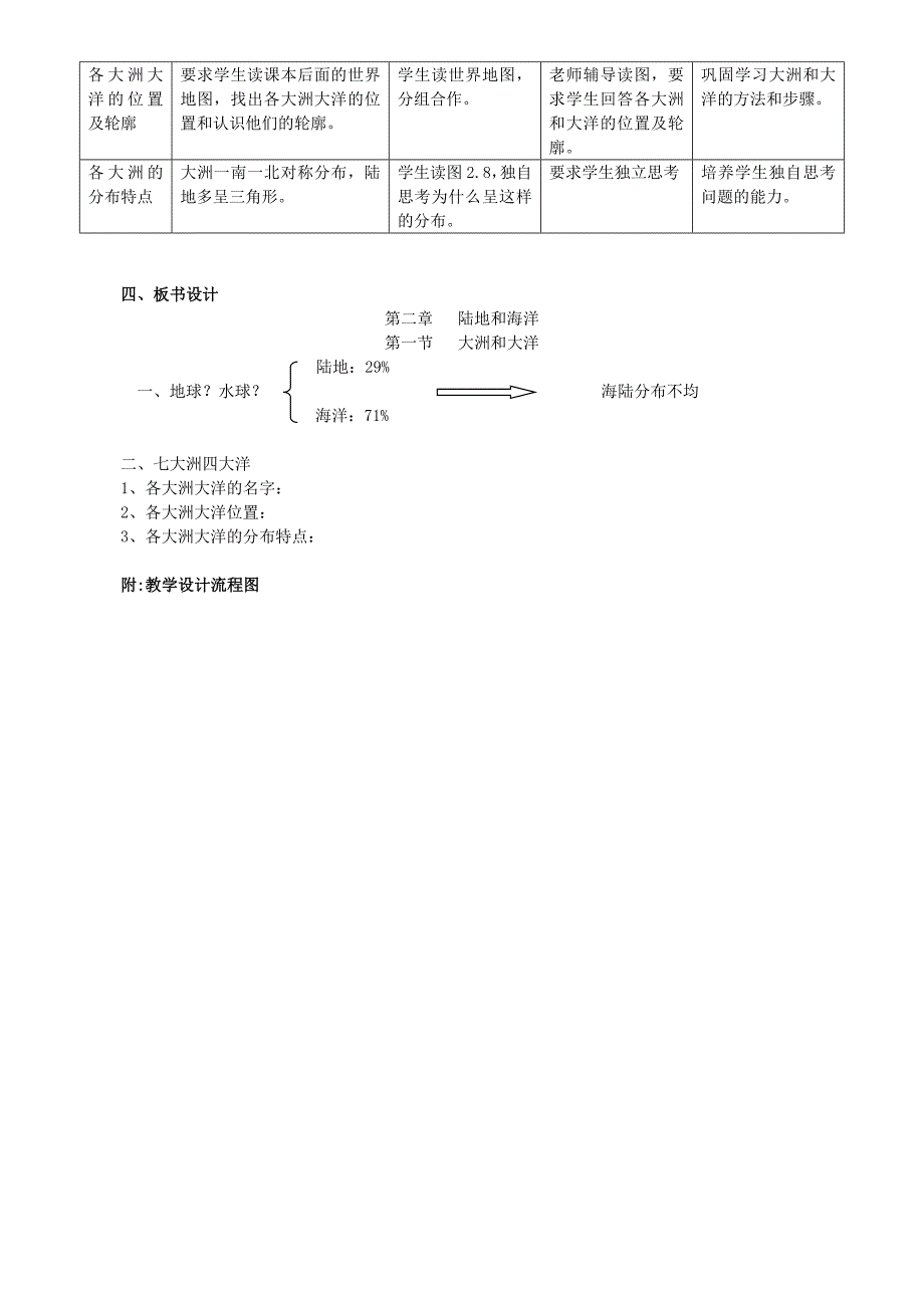 大洲和大洋教学设计.doc_第4页