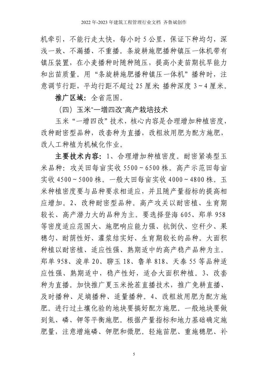 XXXX年农业技术推广项目申报指南_第5页
