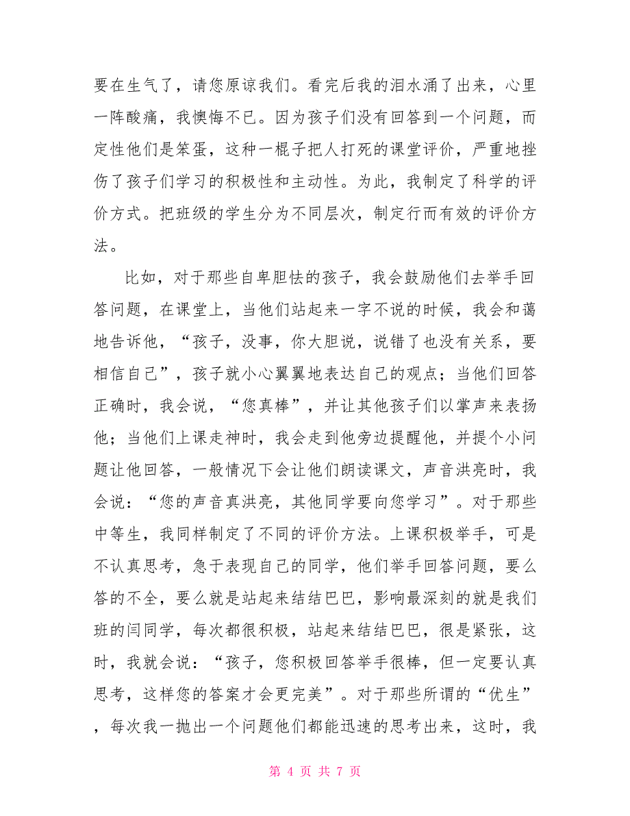 优化学生评价促进教育公平_第4页