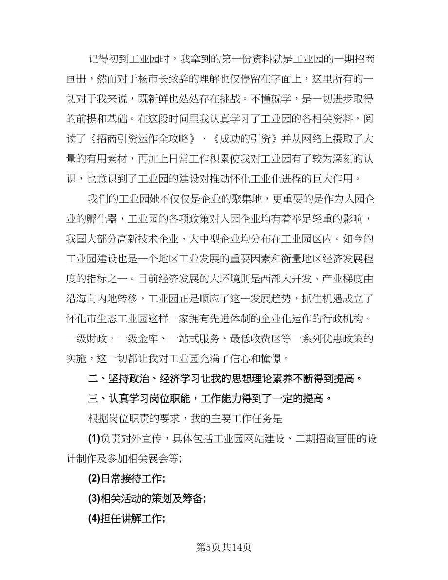 试用期平面设计师个人转正工作总结范本（六篇）.doc_第5页