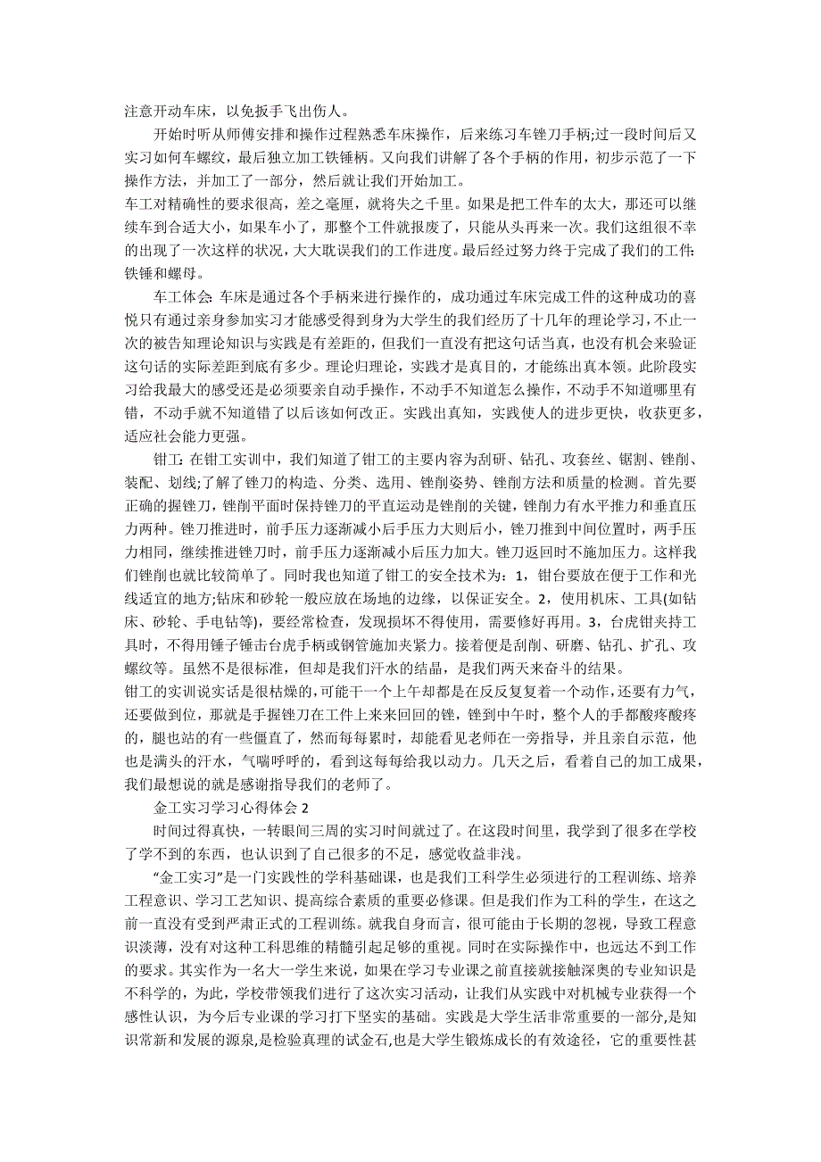 金工实习学习心得体会5篇_第2页