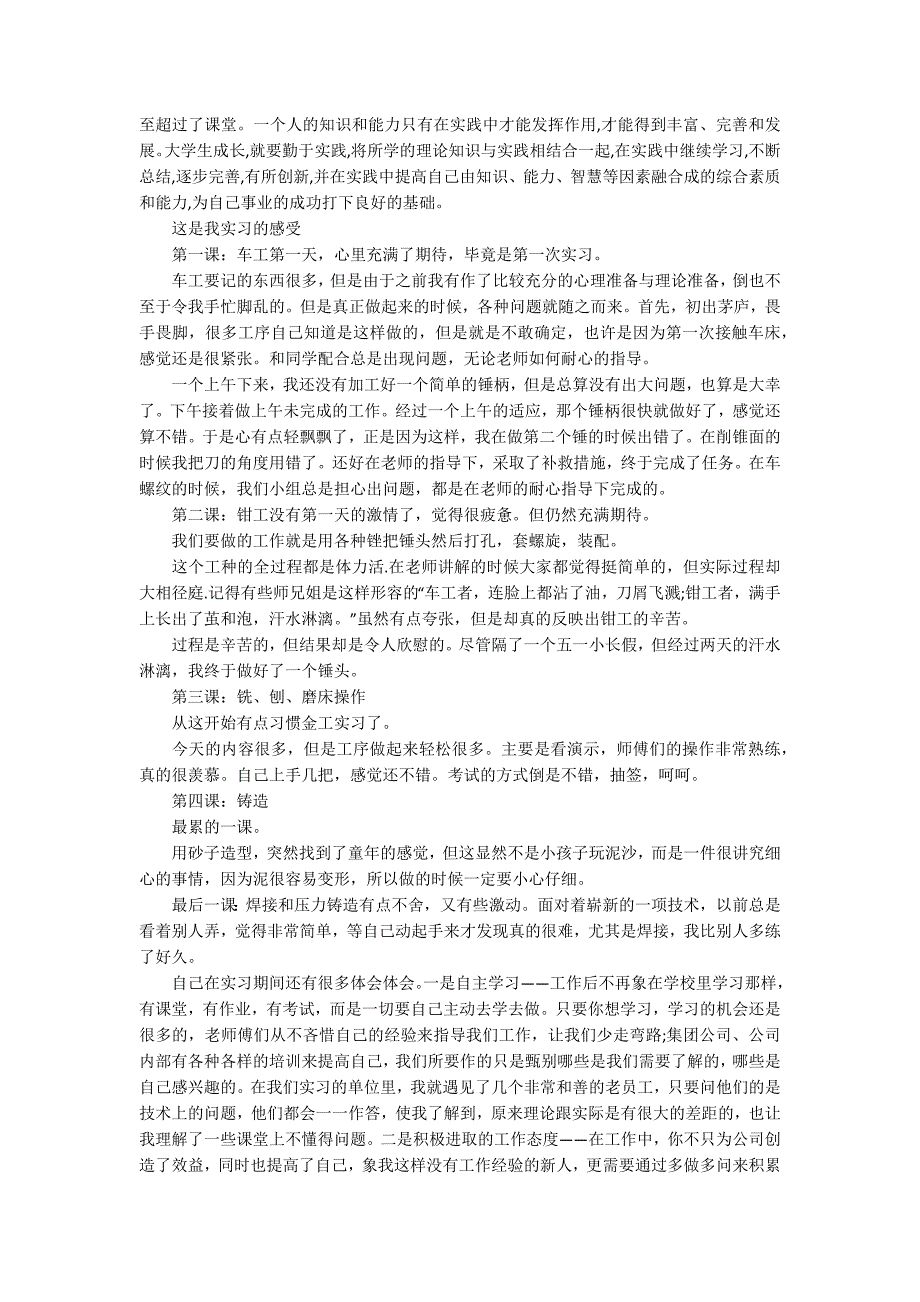 金工实习学习心得体会5篇_第3页