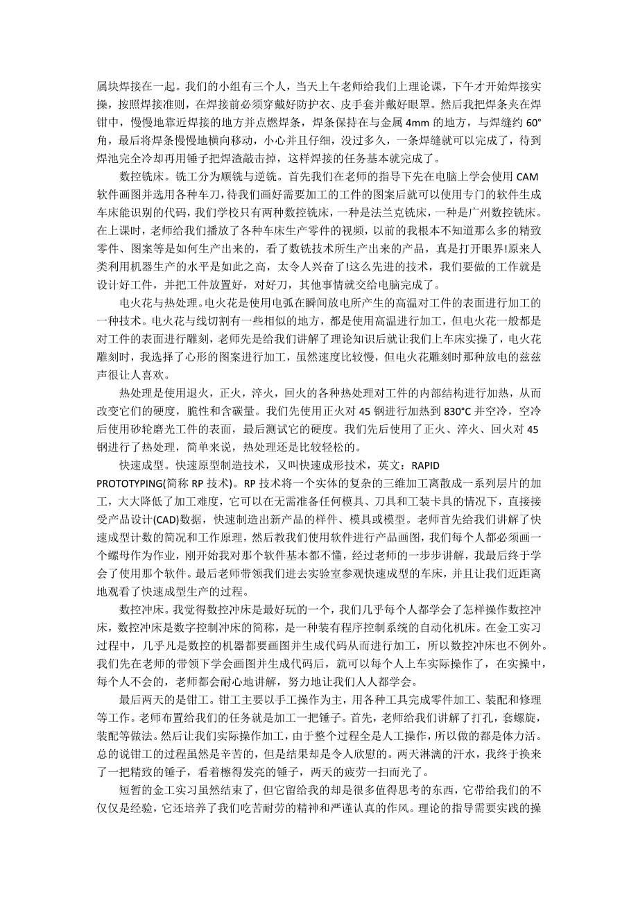 金工实习学习心得体会5篇_第5页