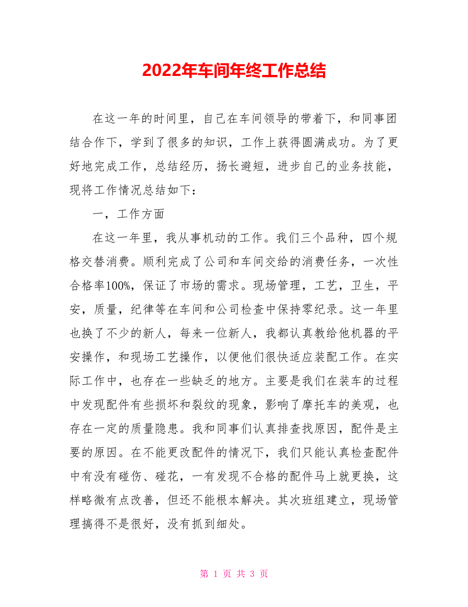 2021年车间年终工作总结_第1页