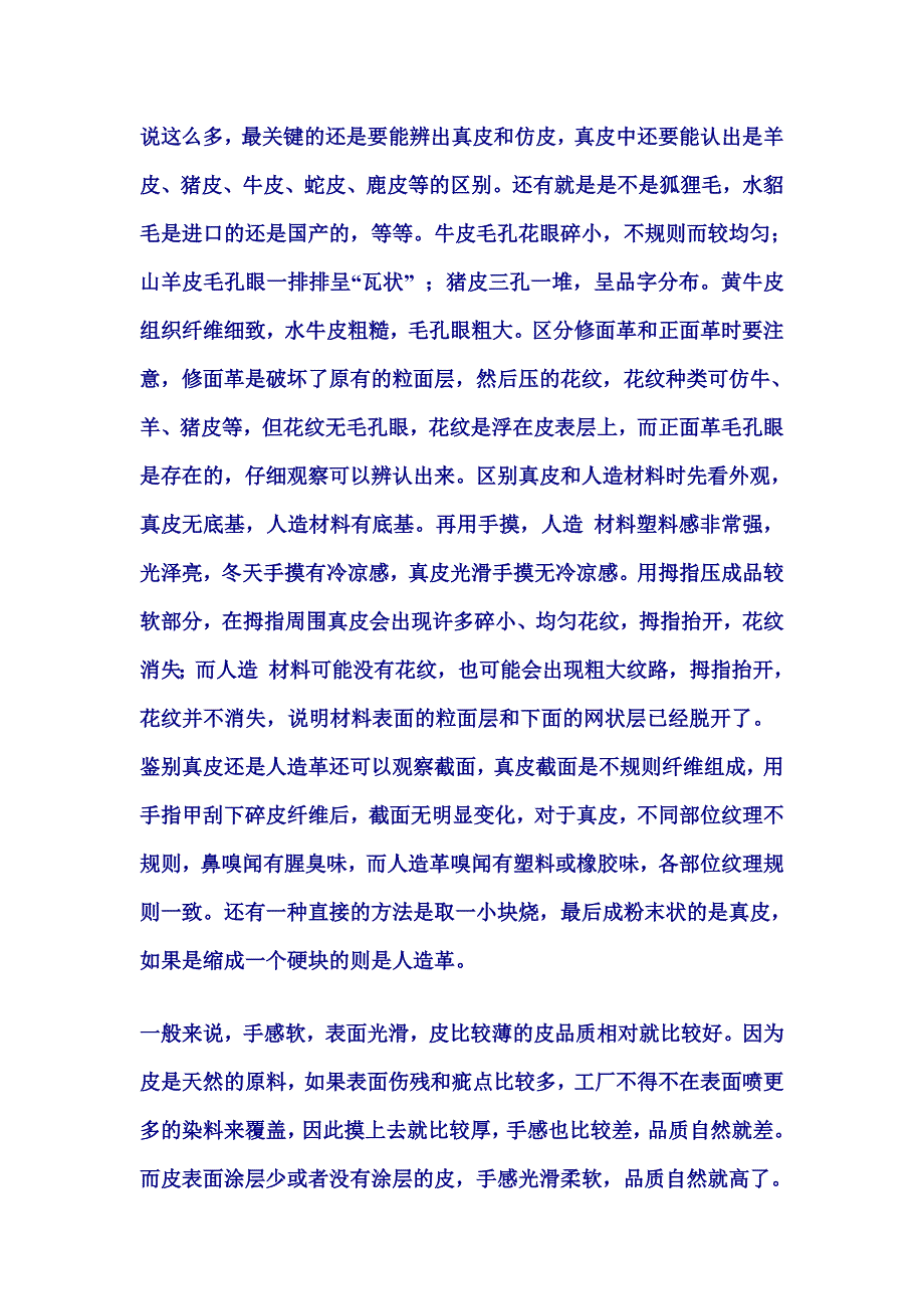 去海宁购买皮草的注意事项.doc_第3页