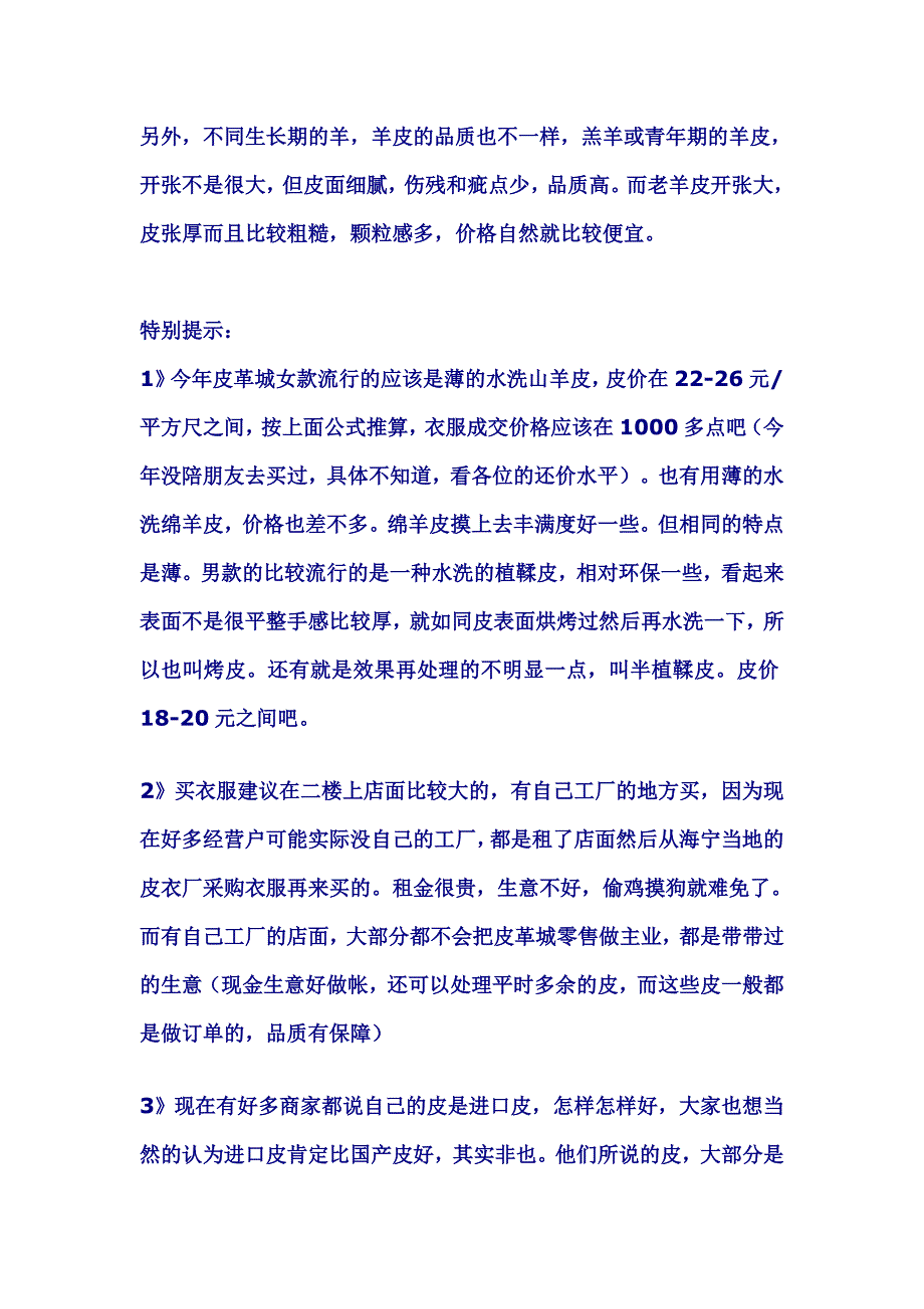 去海宁购买皮草的注意事项.doc_第4页