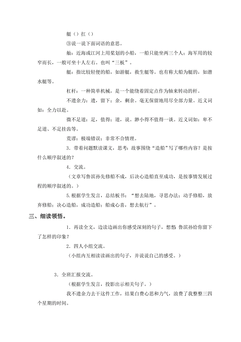 六年级语文上册 鲁滨孙造船教案 语文S版_第2页