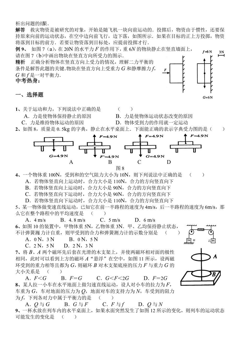 中考物理专题辅导力和运动_第5页