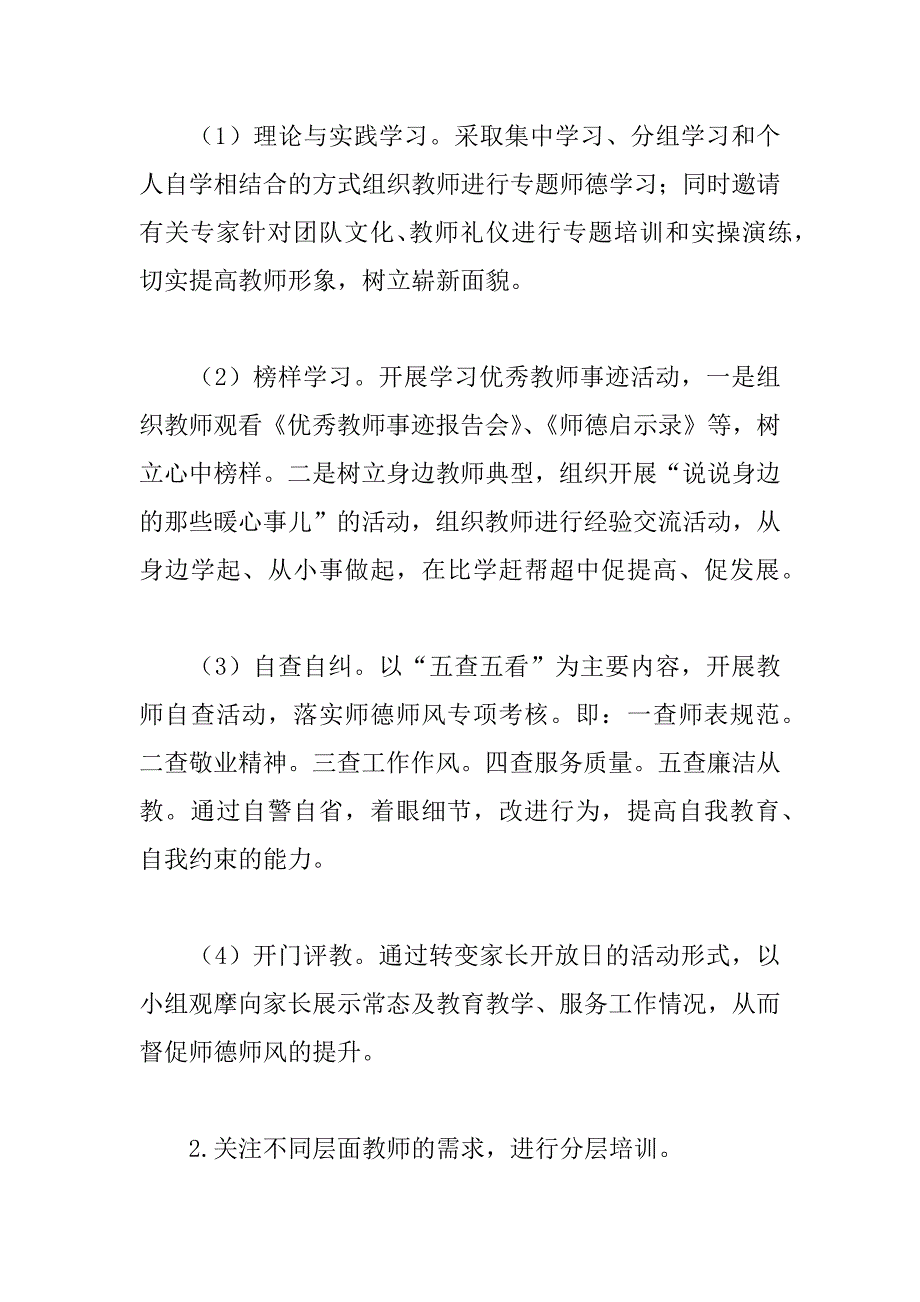 XX年幼儿园全园教育教学工作计划.docx_第4页