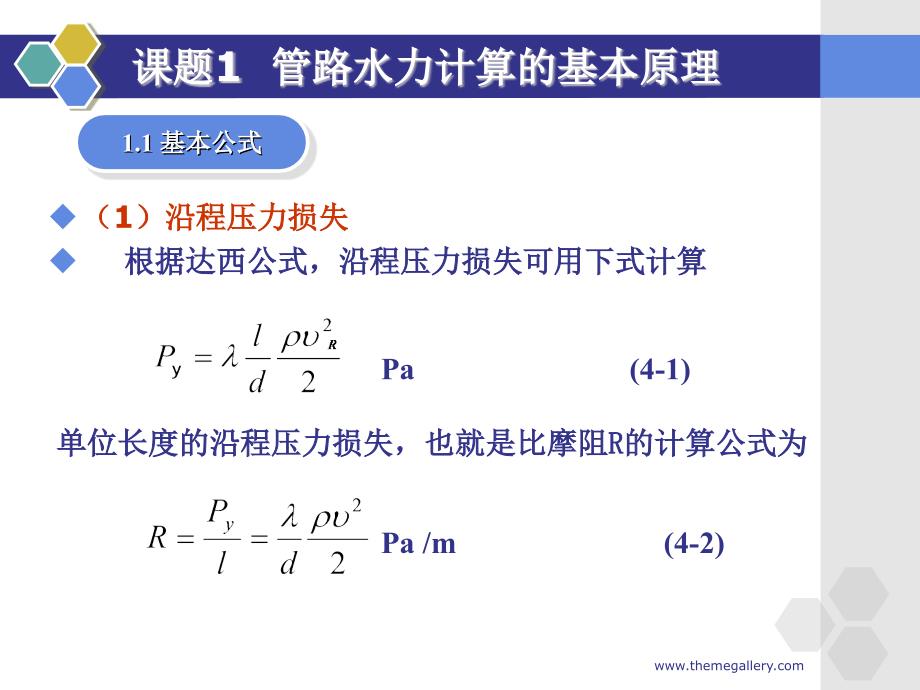 单元4 热水采暖系统的水力计算..ppt_第4页