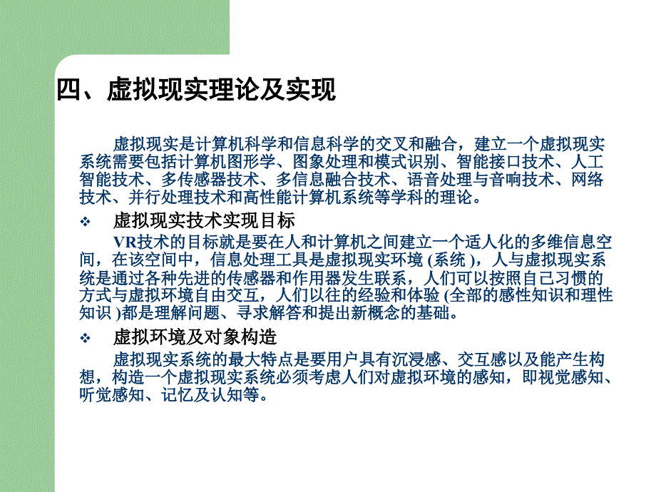 可视化显示设备为了生成一个具有沉浸感的虚拟现实环境_第4页