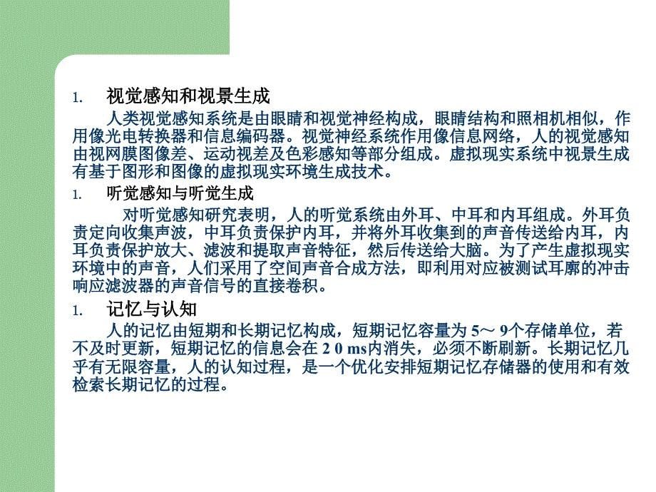 可视化显示设备为了生成一个具有沉浸感的虚拟现实环境_第5页