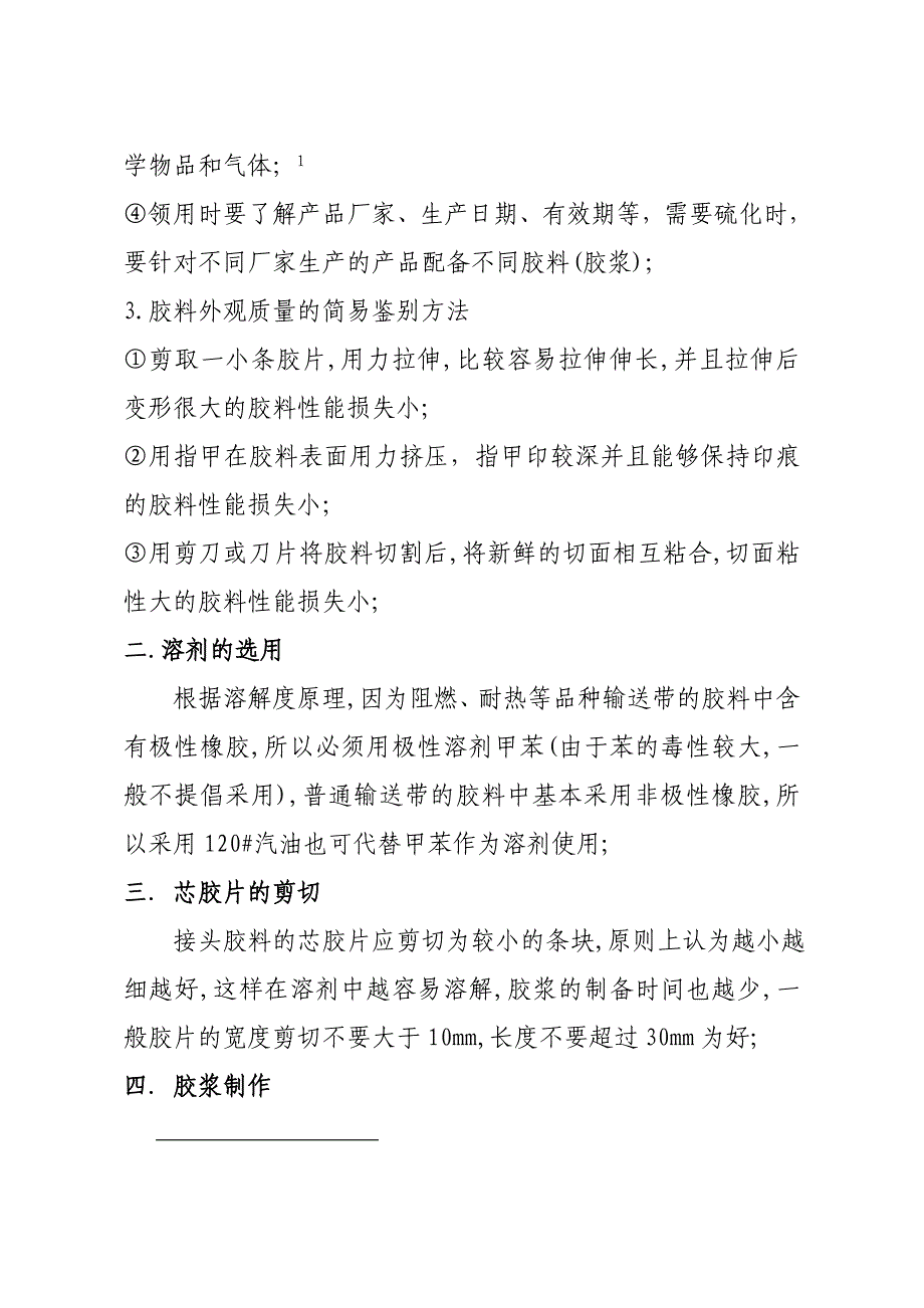 输送带硫化胶接工艺操作技术规程_第2页