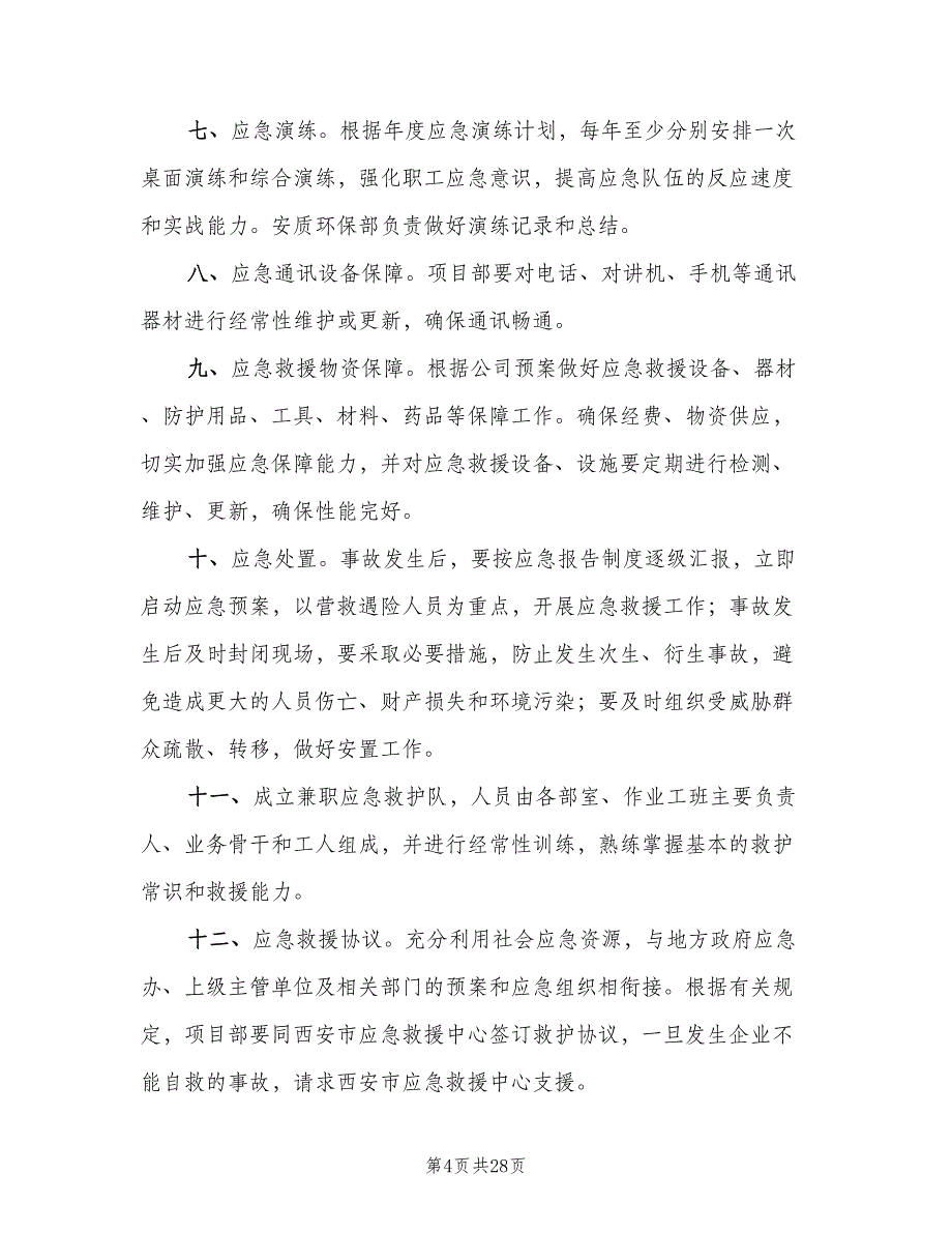 应急物资管理制度范文（8篇）_第4页