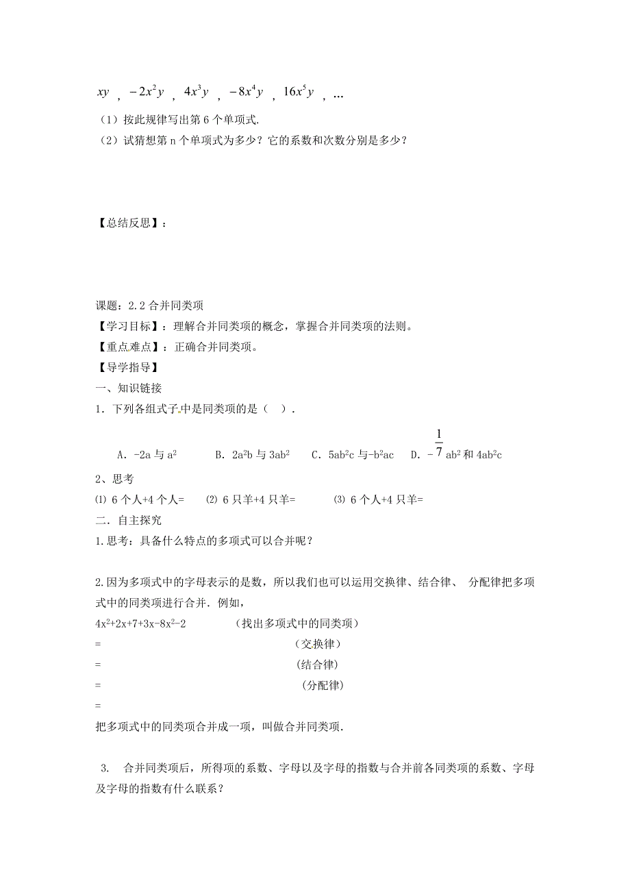 2022七年级数学上册第2章整式加减2.2整式加减2.2.1合并同类项学案新版沪科版_第3页