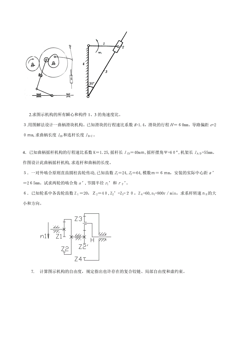 机械原理复习试题及答案[1]_第4页