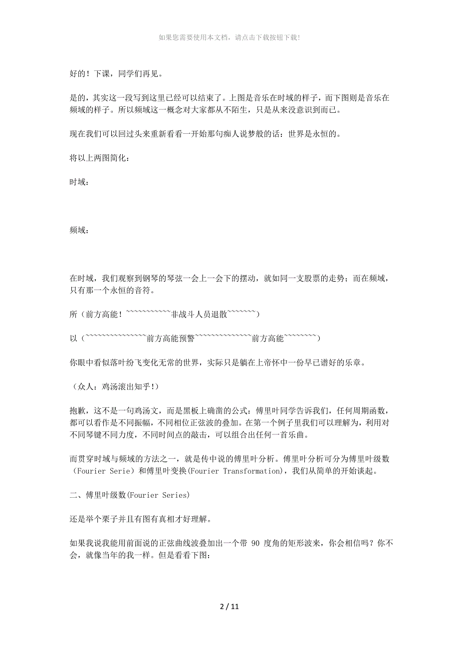 傅里叶变换、拉普拉斯变换、Z变换_第2页