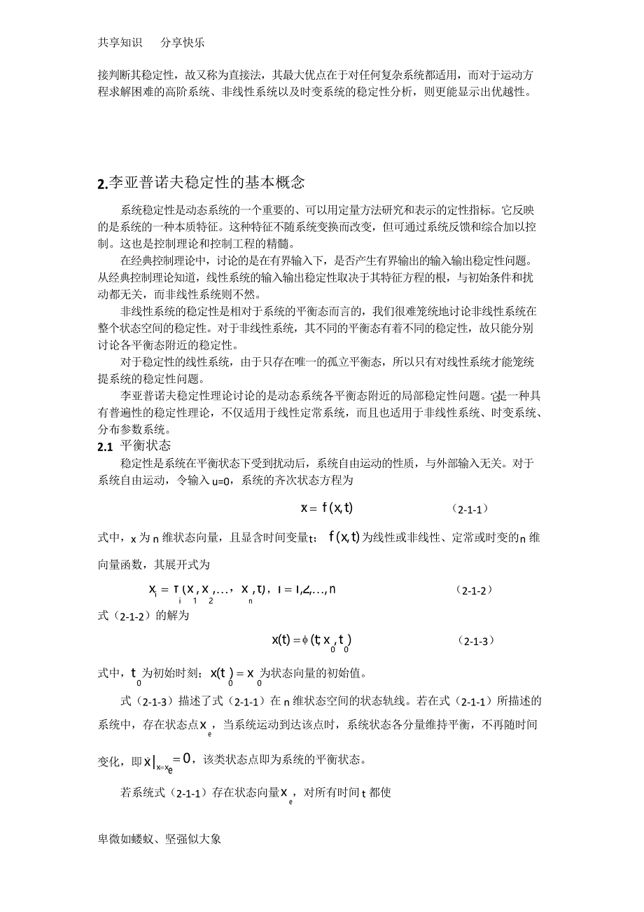 矩阵理论在控制系统稳定性分析中的应用_第2页