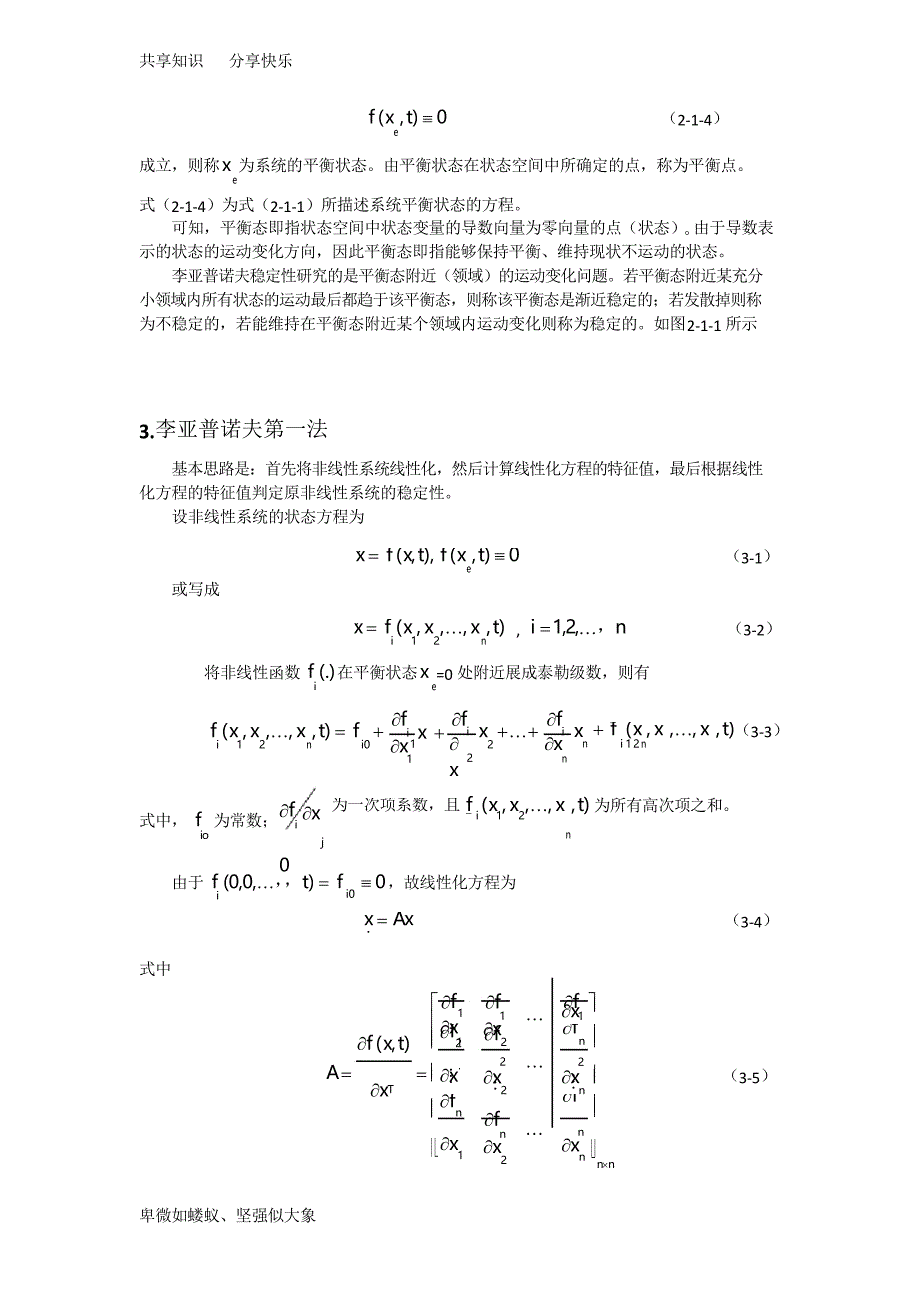 矩阵理论在控制系统稳定性分析中的应用_第3页