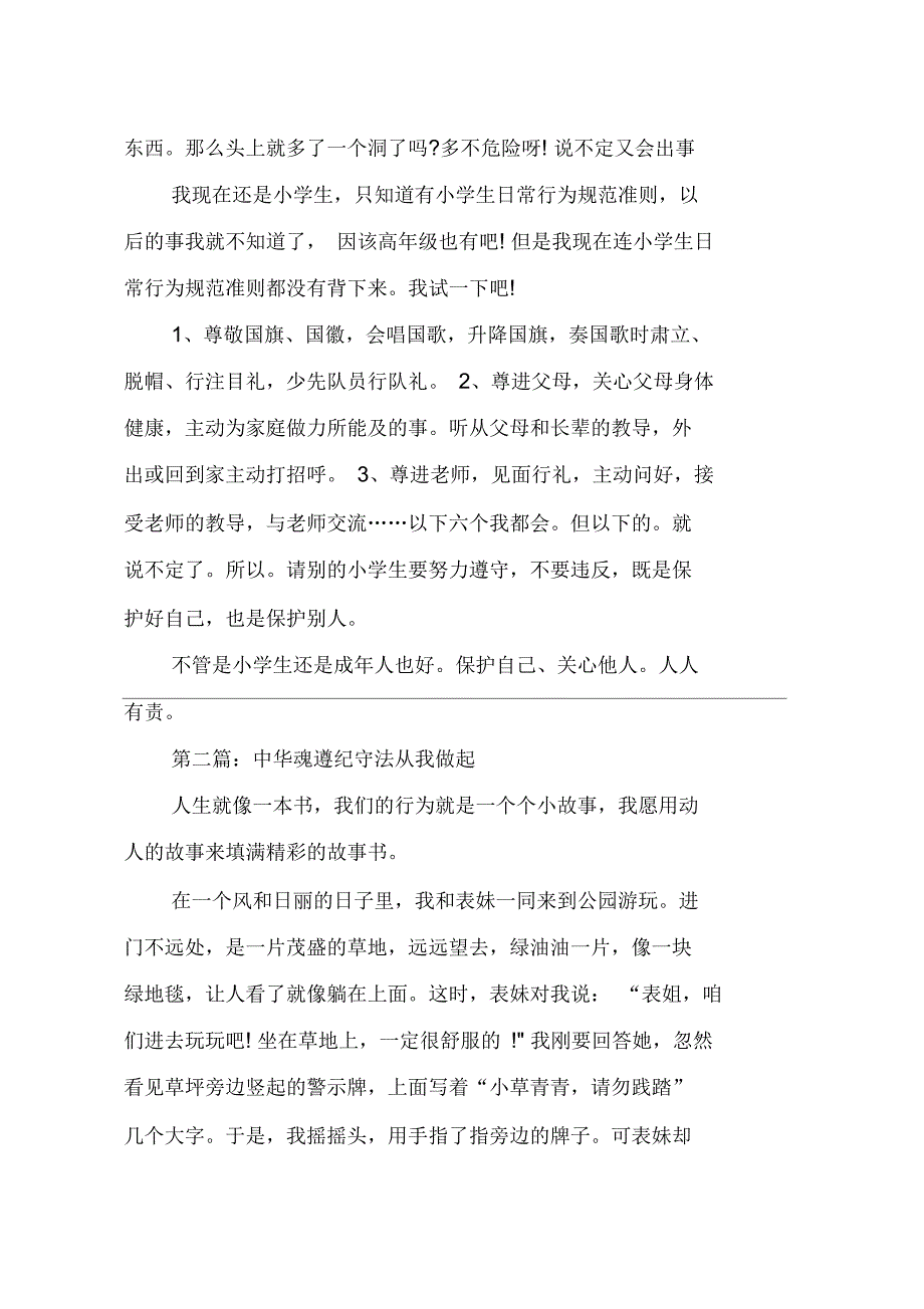 初三中华魂遵纪守法从我做起征文_第2页