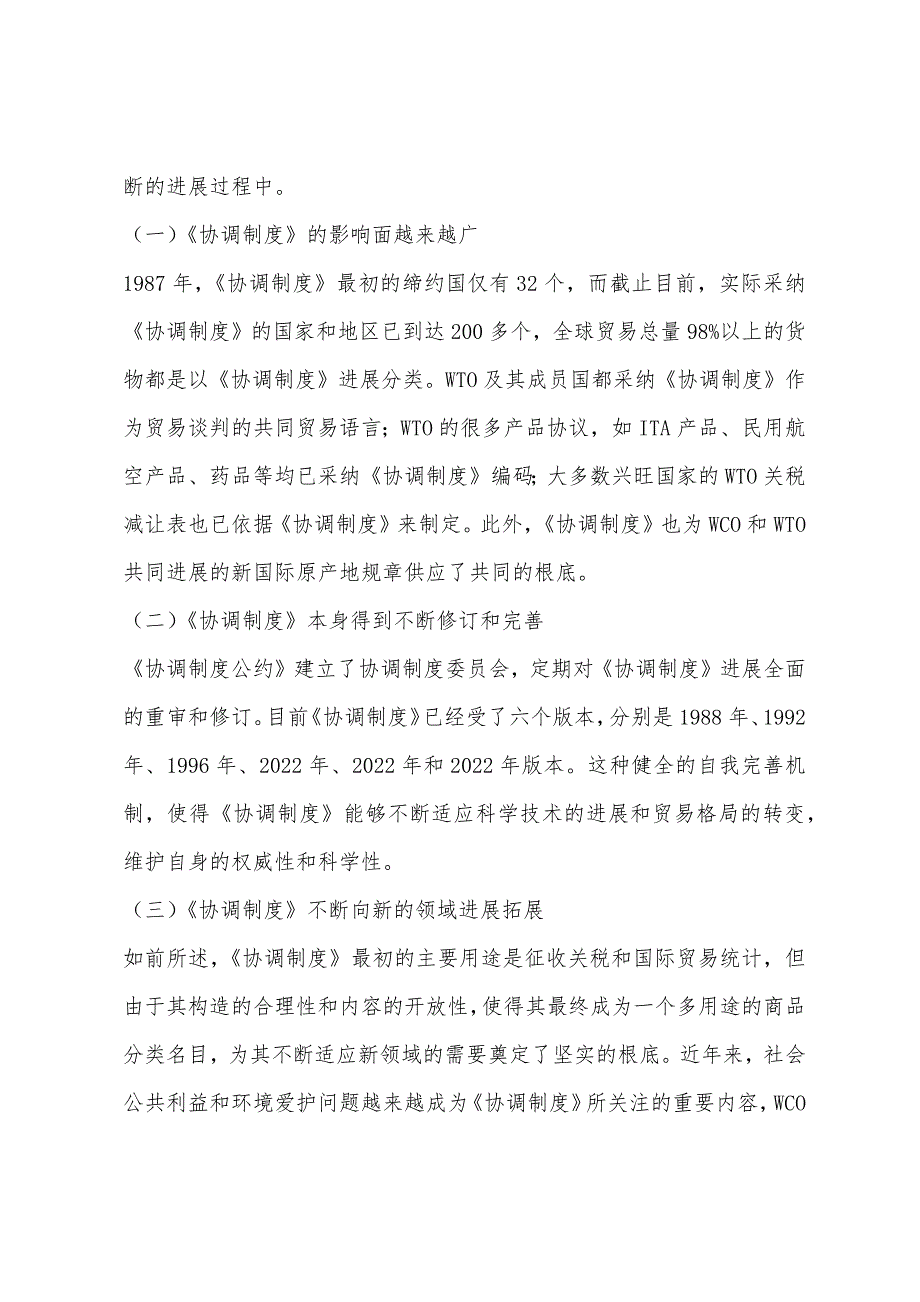 报关员考试-《协调制度》的由来和发展(2).docx_第2页