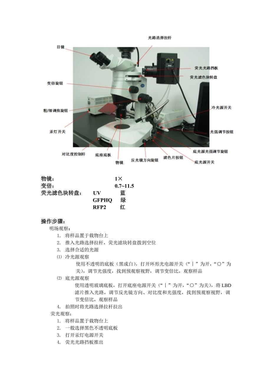 荧光显微镜操作.doc_第5页