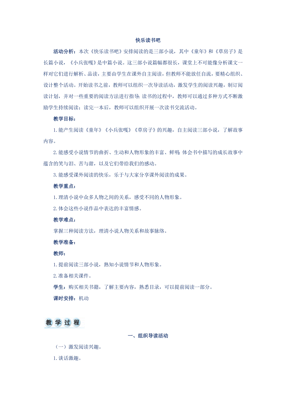 六年级上册语文教案-第四单元 快乐读书吧（ 人教部编）-（学科教研组编写） （精选可编辑）.doc_第1页