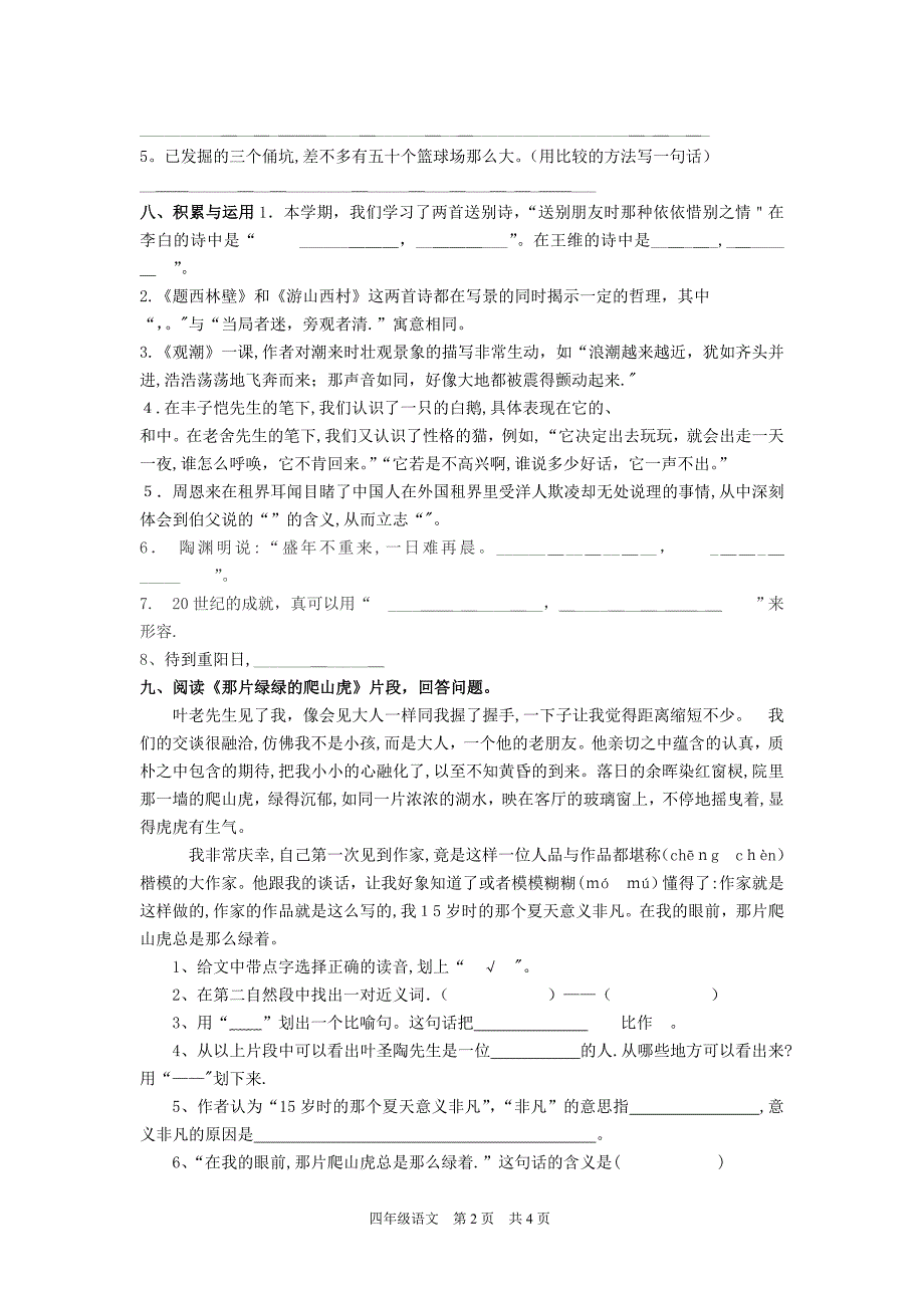 四年级上语文期末试卷(部编版).doc_第2页