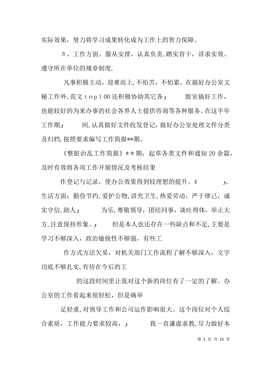 办公室自我鉴定_第2页