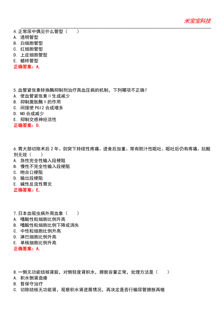 2022年执业医师-临床医师专业综合考试题库3_第2页