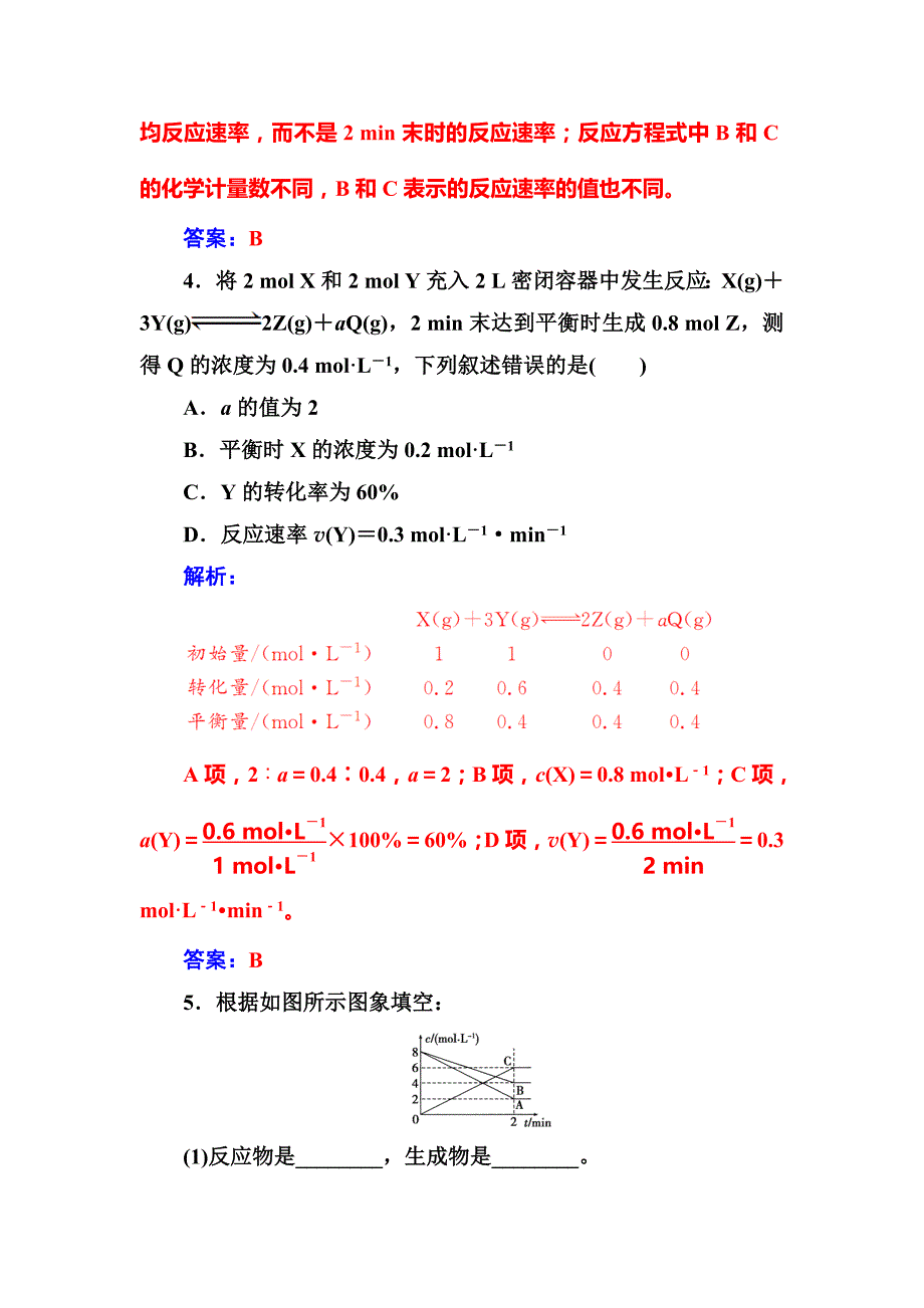 最新 高中化学选修四鲁科版练习：第2章第3节第1课时化学反应速率 Word版含解析_第3页