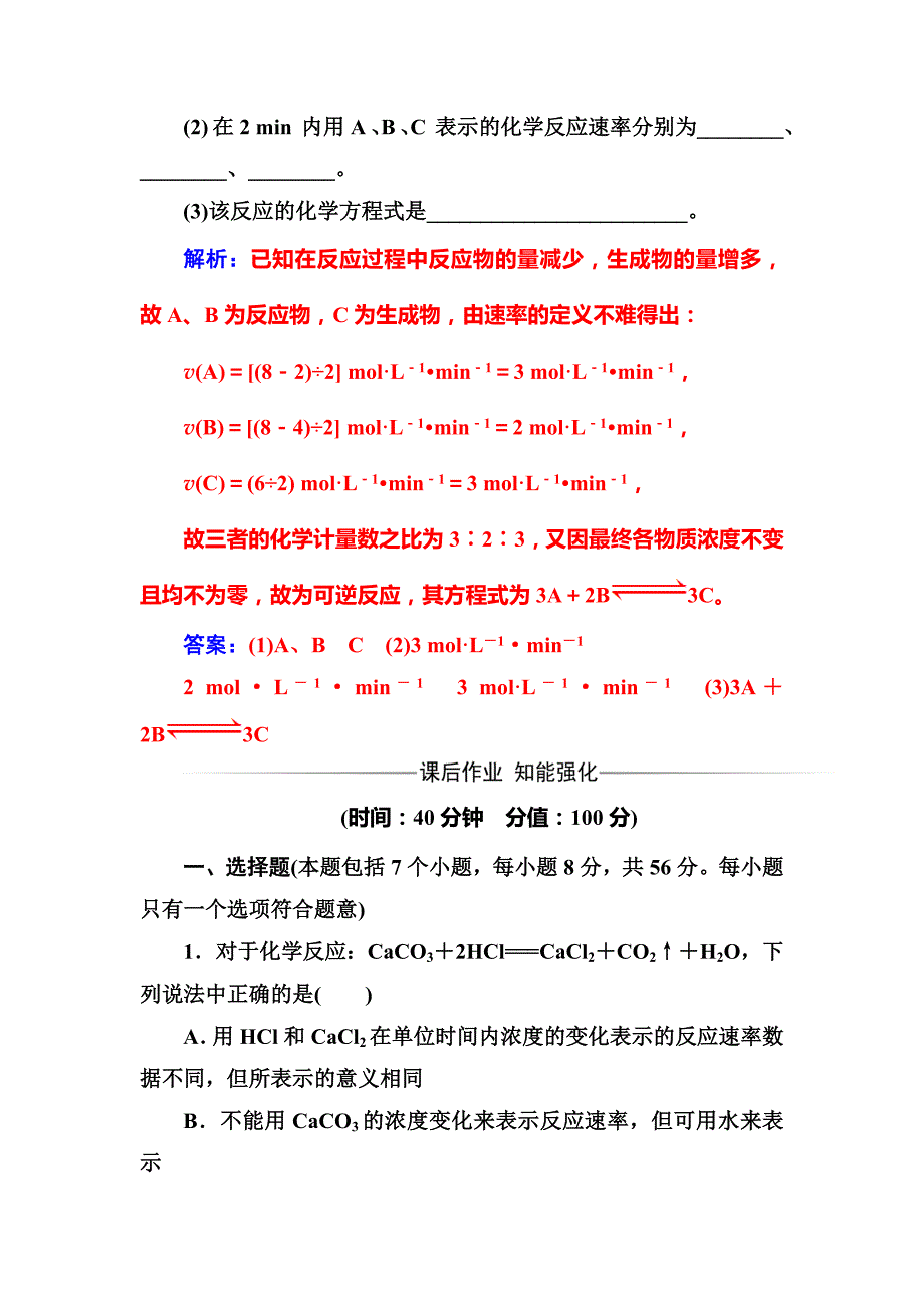 最新 高中化学选修四鲁科版练习：第2章第3节第1课时化学反应速率 Word版含解析_第4页