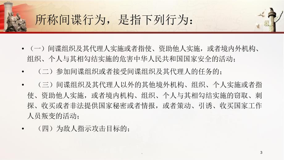 反间防谍教育文档资料_第3页