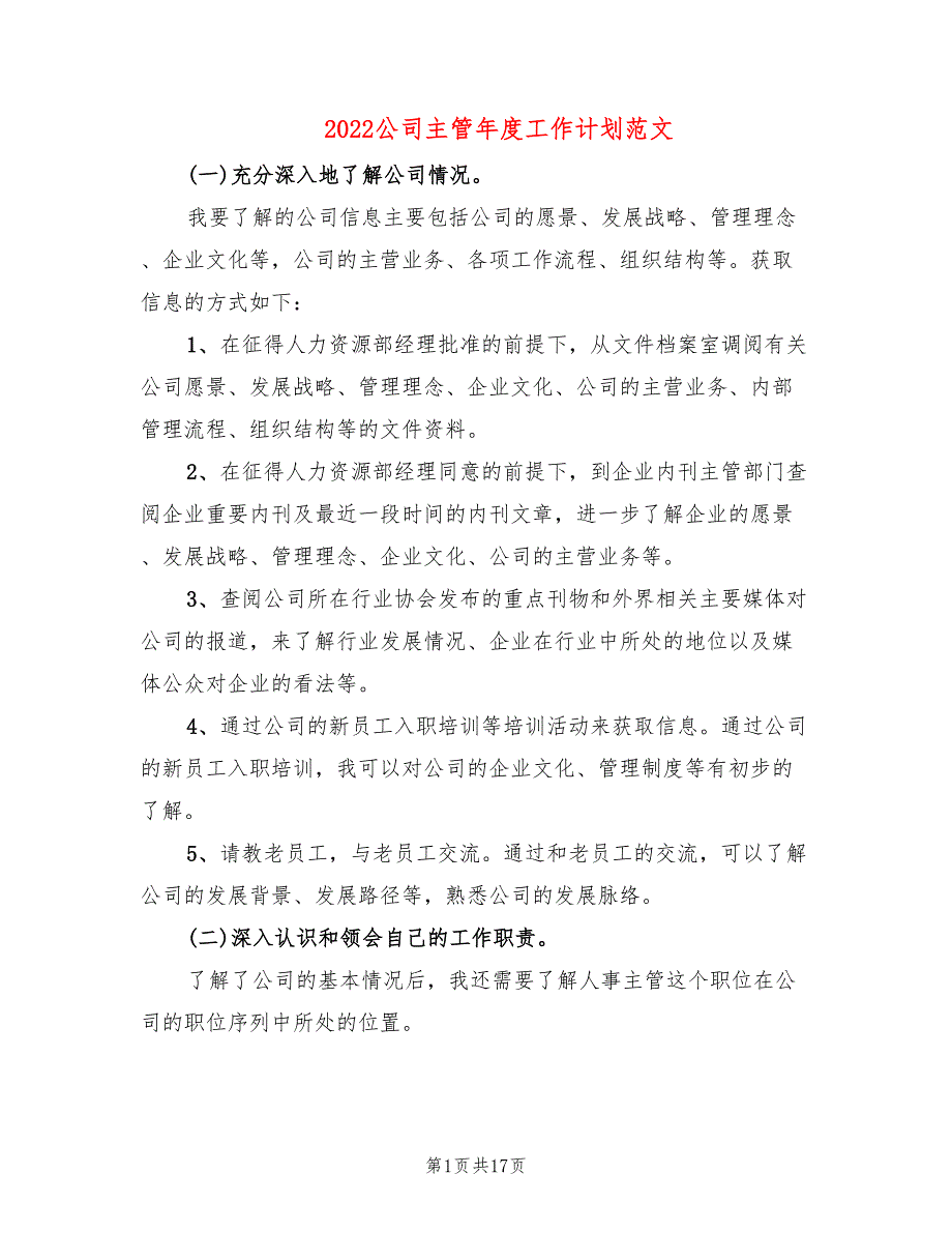 2022公司主管年度工作计划范文_第1页