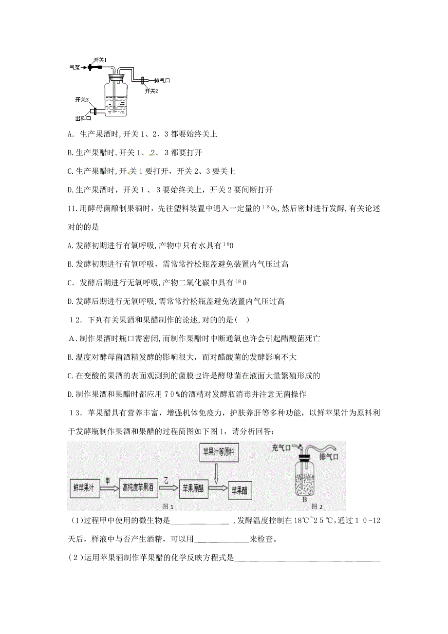 果酒果醋的制作经典练习_第3页