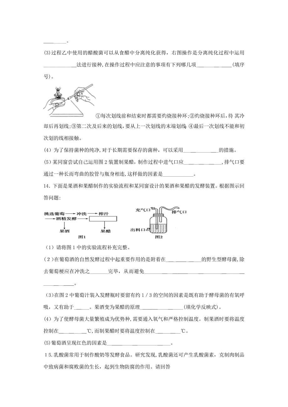 果酒果醋的制作经典练习_第4页