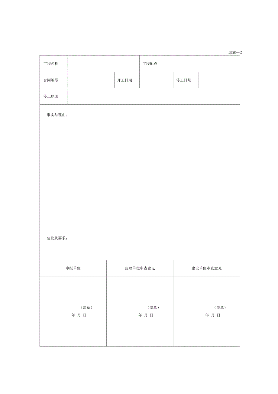 园林绿化施工表格全套_第2页