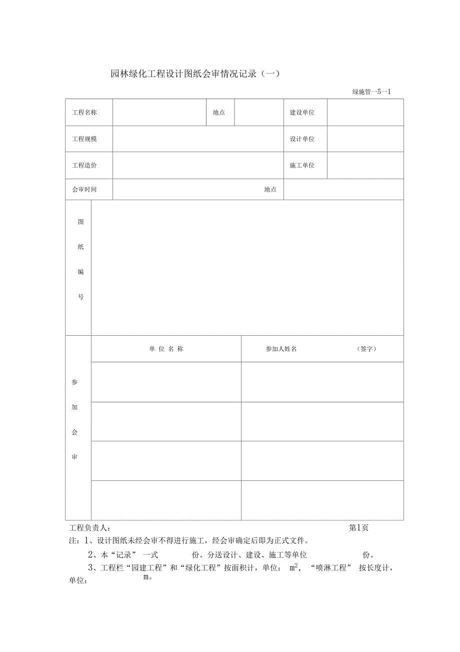 园林绿化施工表格全套_第5页