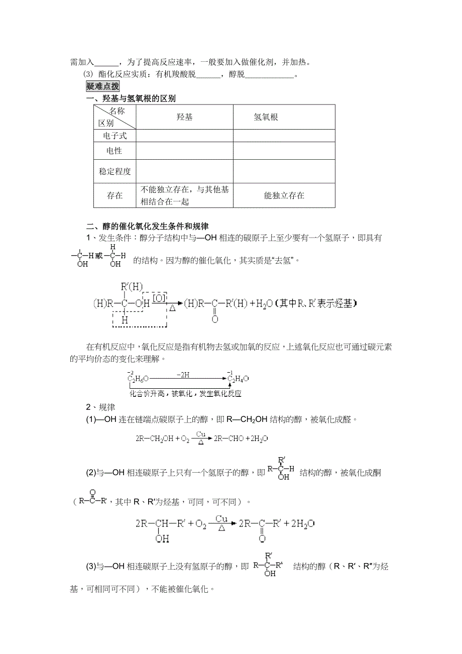 生活中两种常见的有机物（学案）１.doc_第2页