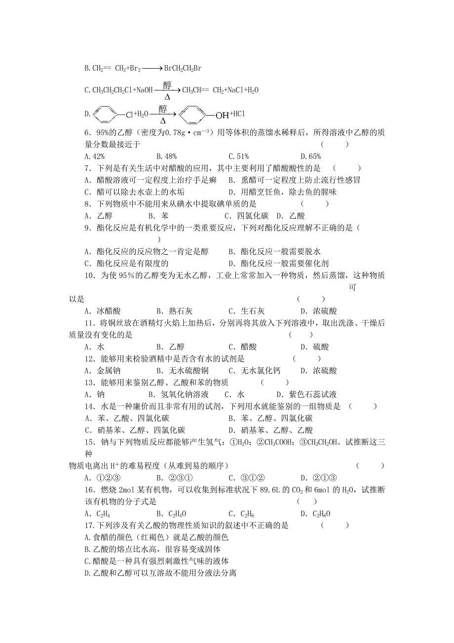 生活中两种常见的有机物（学案）１.doc_第5页