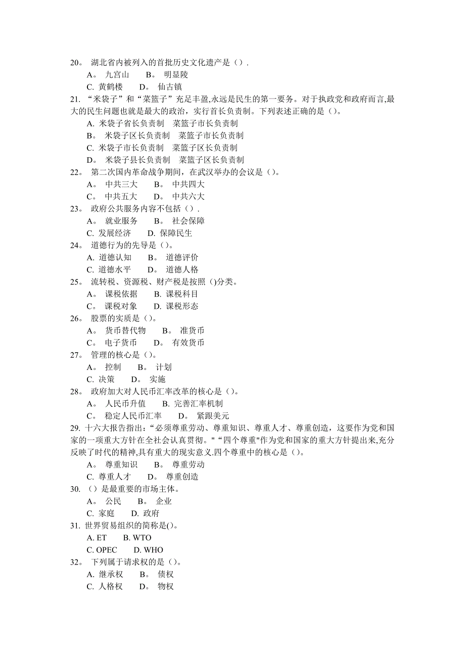 事业单位考试基本素质测试真题及答案解析_第2页