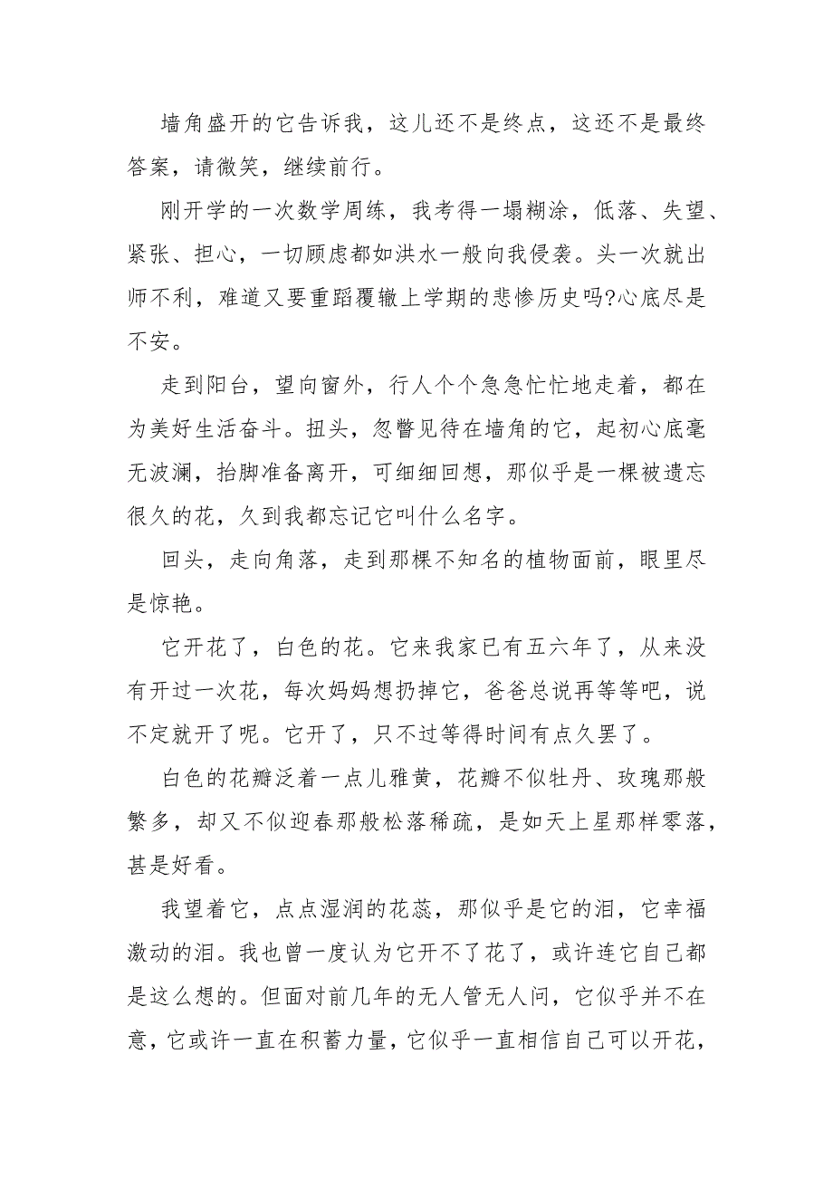 《答案》作文600字10篇_第3页