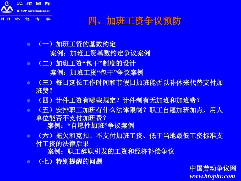 工资支付薪酬福利制度设计与工资争议预防_第5页